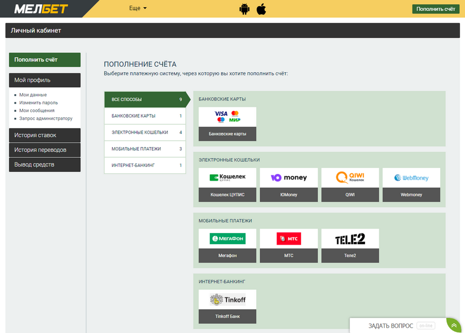 Пополнить счет в Melbet казино 